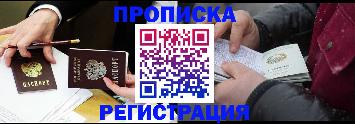 прописка паспорт в Фролово