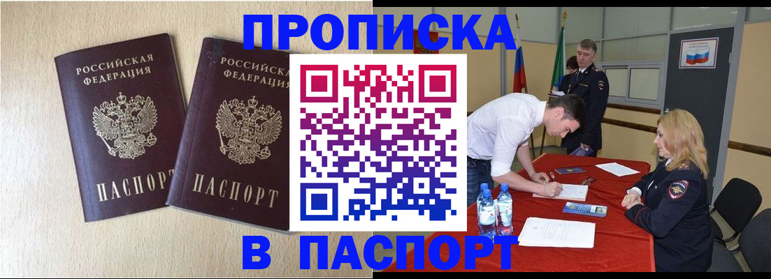 прописка в квартире в Фролово